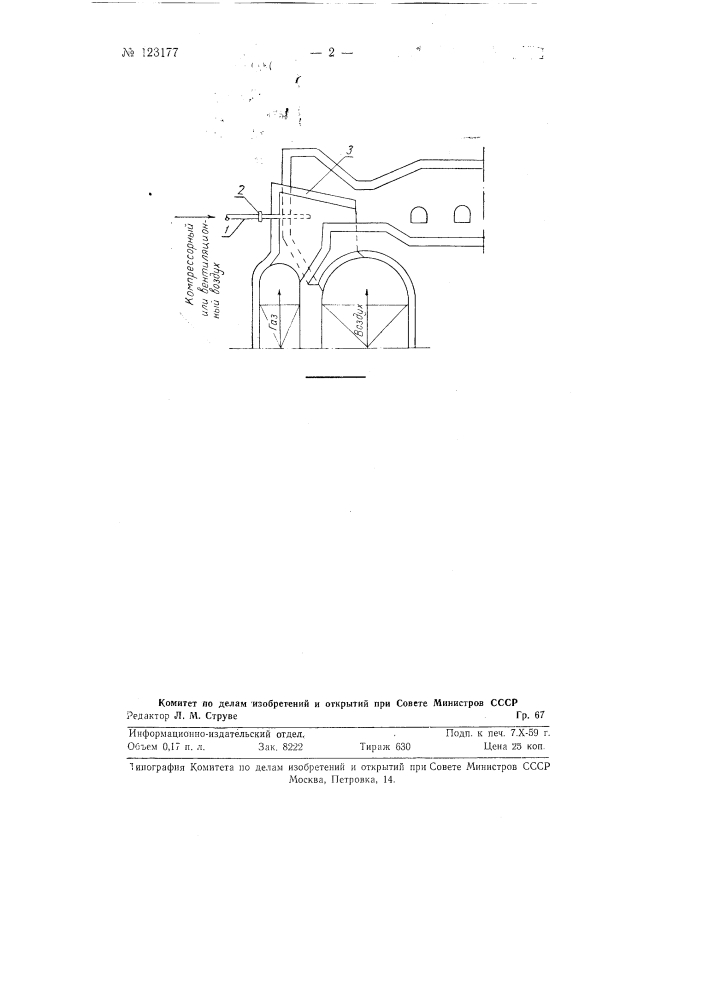 Способ сжигания топлива в мартеновской печи (патент 123177)