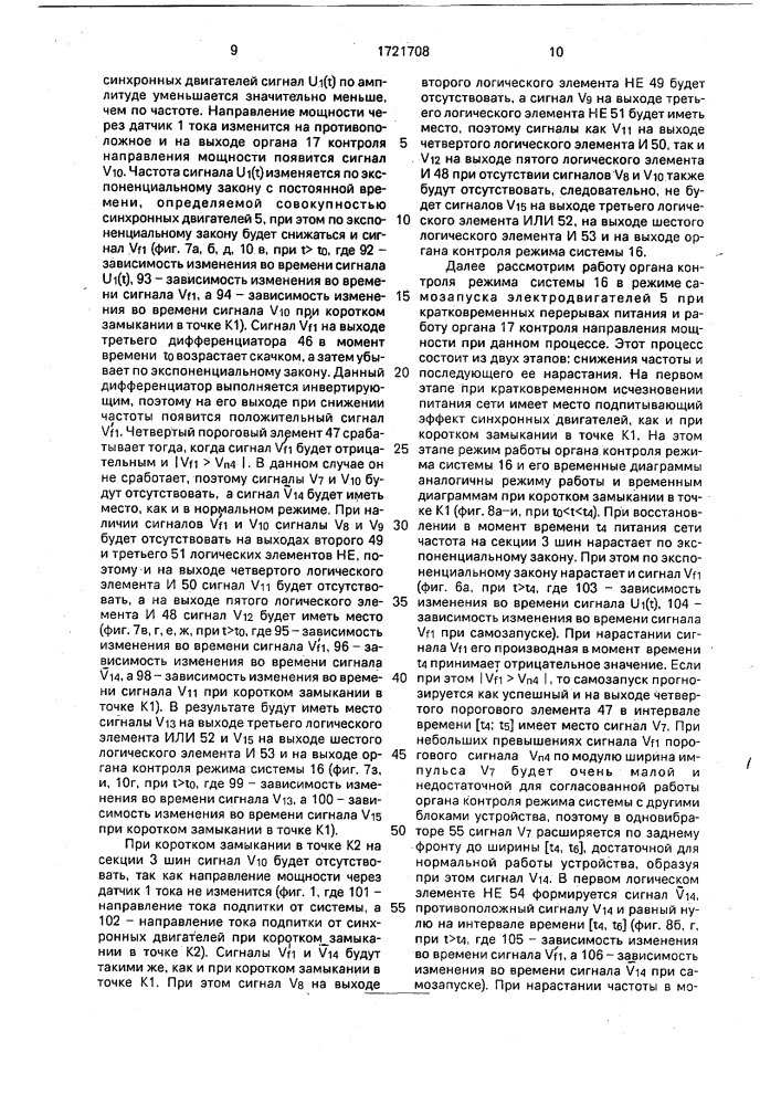 Быстродействующее автоматическое включение резерва (патент 1721708)