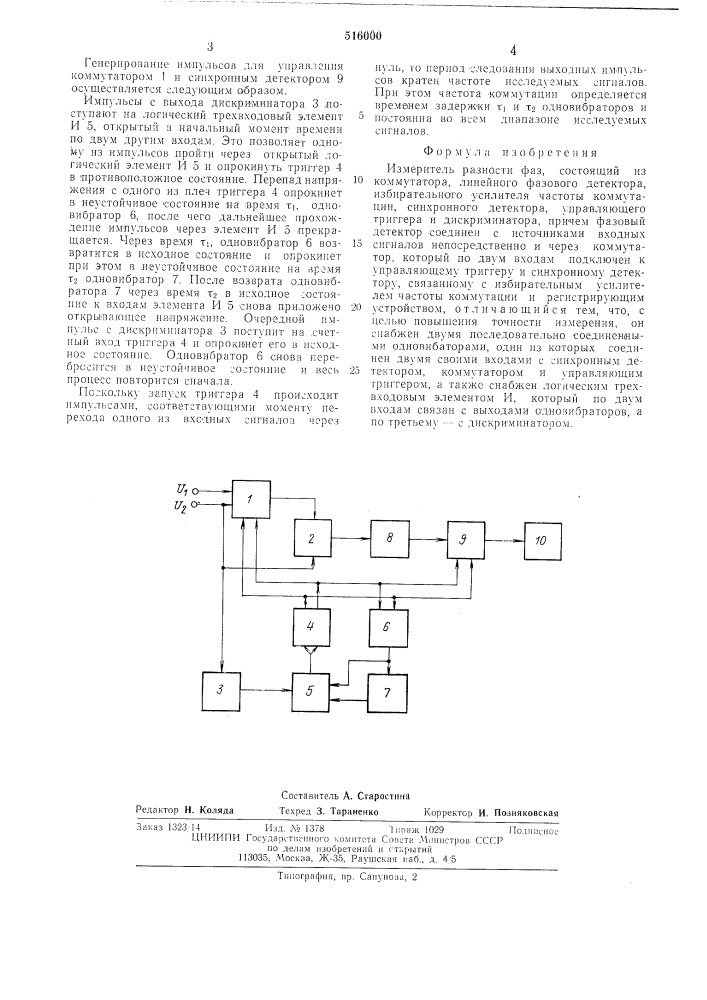 Измеритель разности фаз (патент 516000)