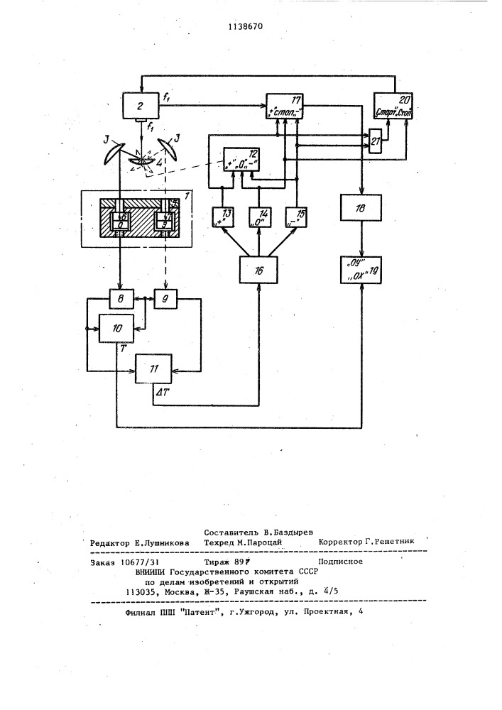 Калориметрическое устройство (патент 1138670)