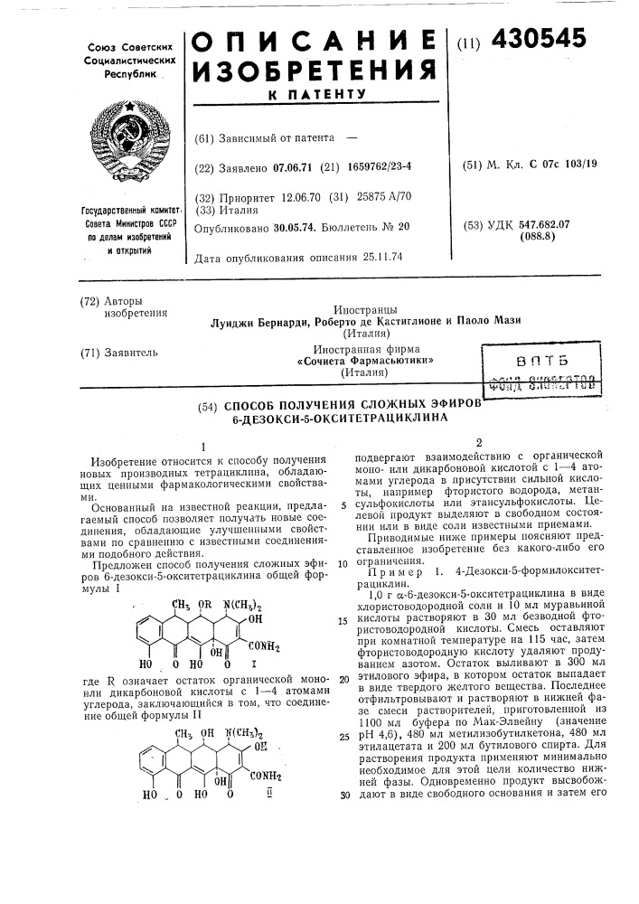 Способ получения сложных эфиров 6-дезокси-5-окситетрац, иклина (патент 430545)