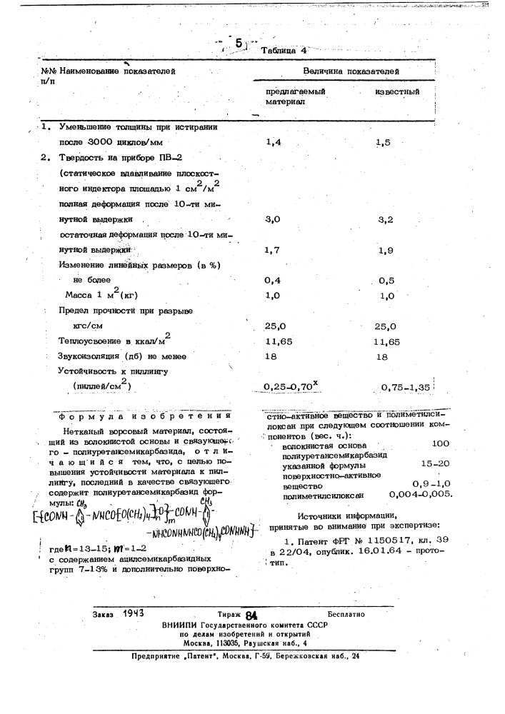 Нетканый ворсовый материал (патент 768864)