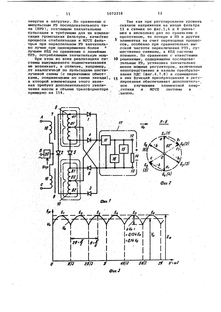 Система электропитания а.м.репина (ее варианты) (патент 1072218)