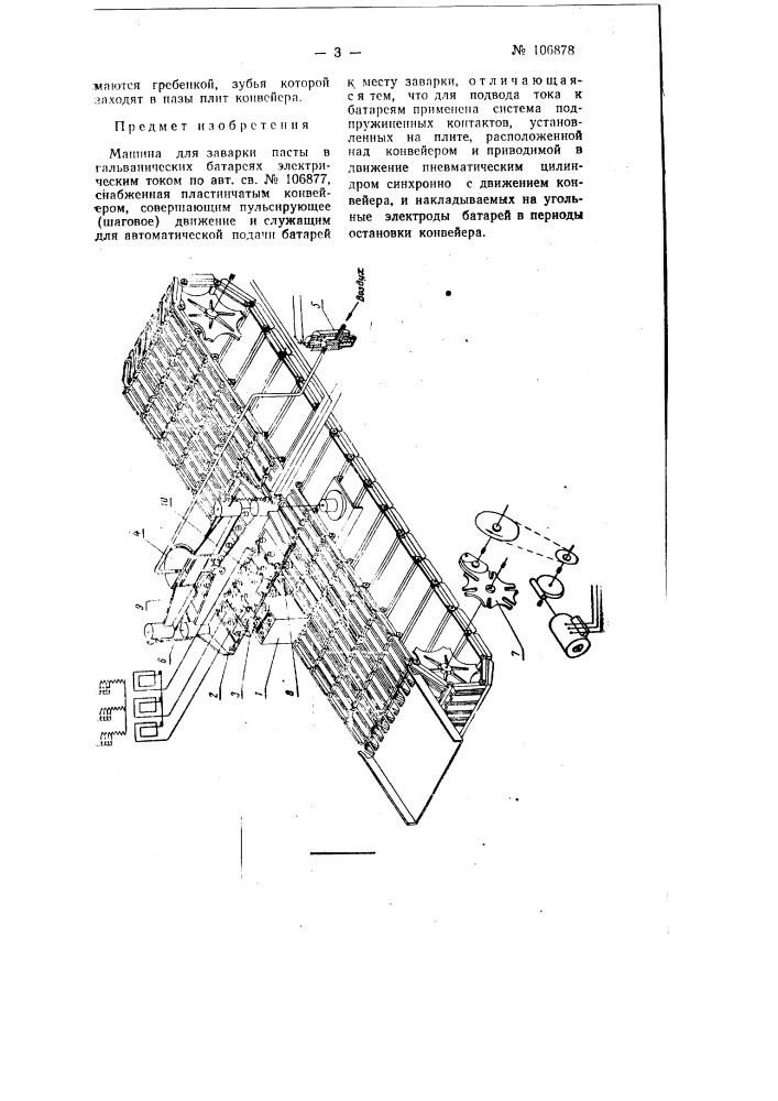 Машина для заварки пасты в гальванических батареях (патент 106878)