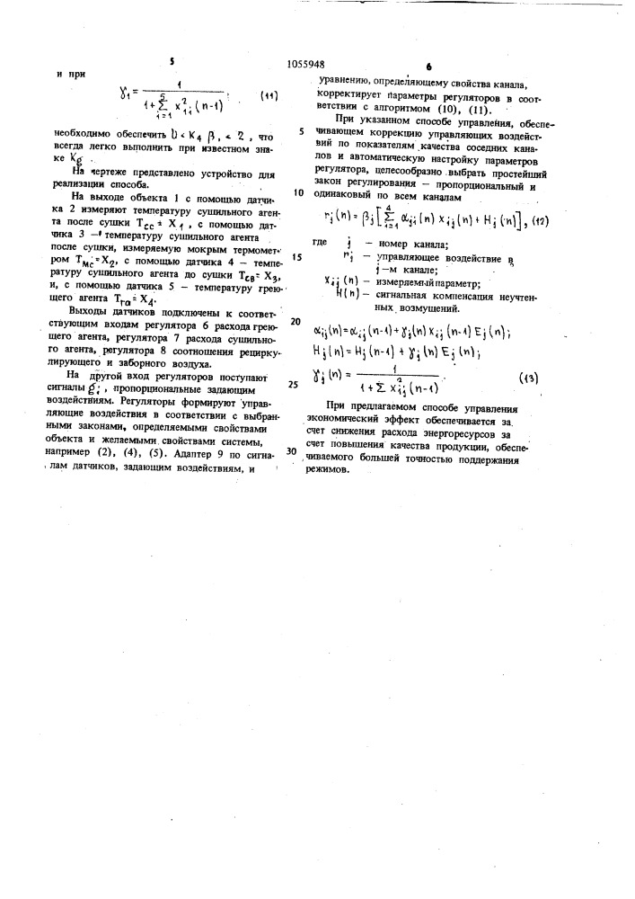 Способ автоматического управления процессом камерной сушки (патент 1055948)