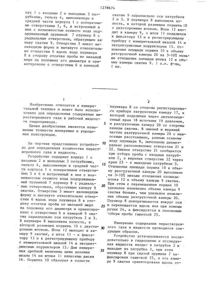 Устройство для определения количества нерастворенного газа в жидкости (патент 1278674)