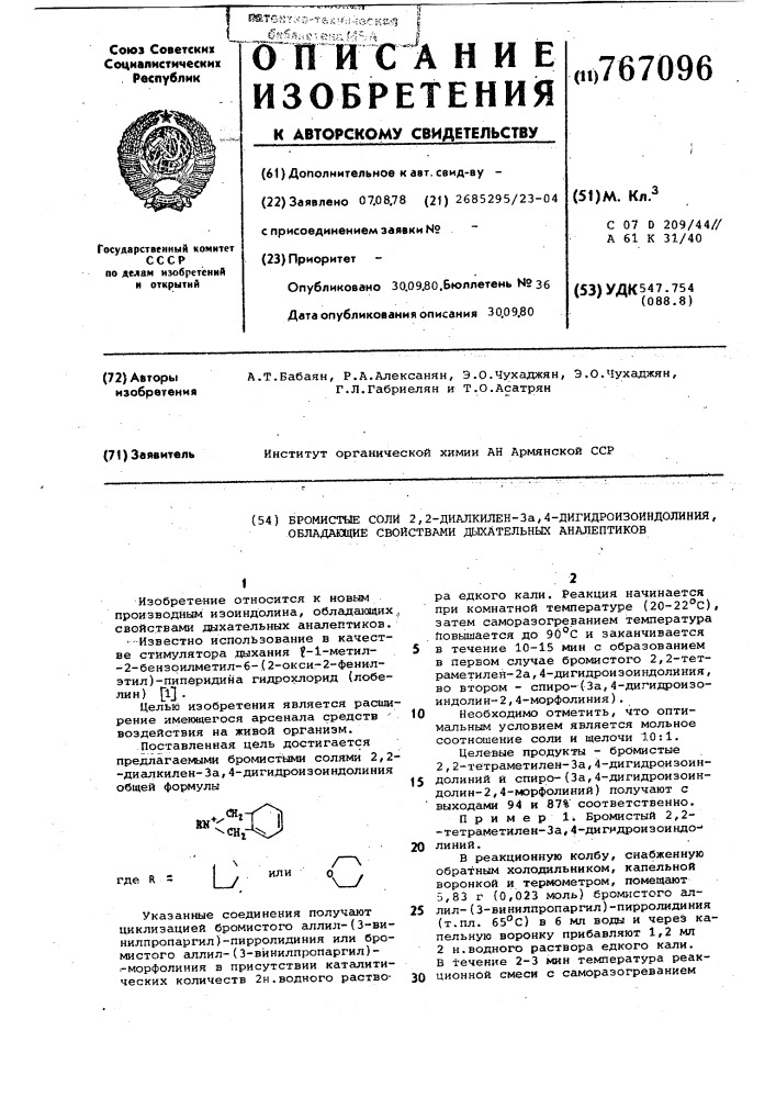 Бромистые соли 2,2-диалкилен-3а,4дигидрозоиндолиния, обладающие свойствами дыхательных аналептиков (патент 767096)