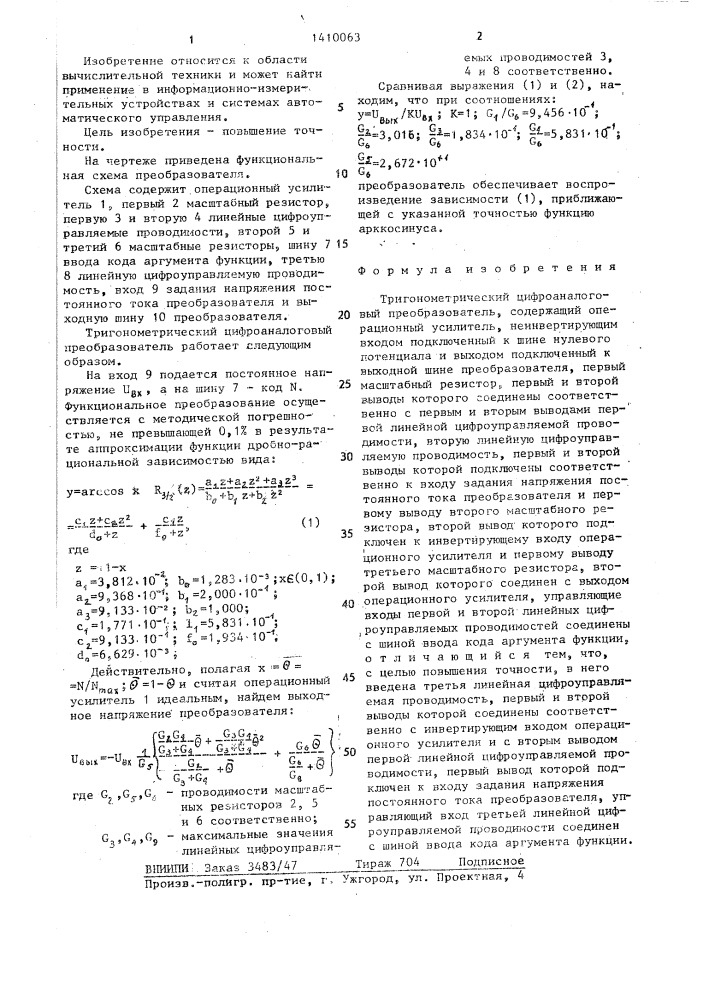 Тригонометрический цифроаналоговый преобразователь (патент 1410063)