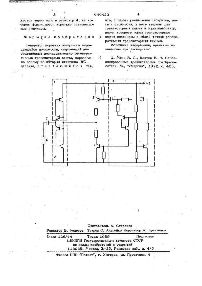 Генератор коротких импульсов чередующейся полярности (патент 646423)