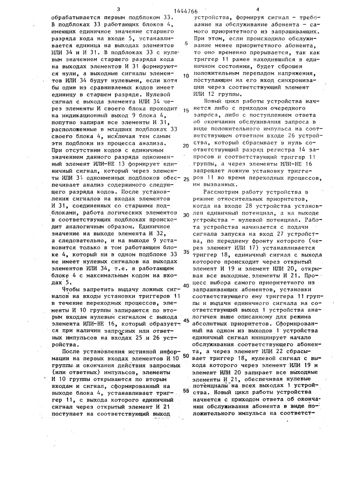 Устройство переменного приоритета (патент 1444766)