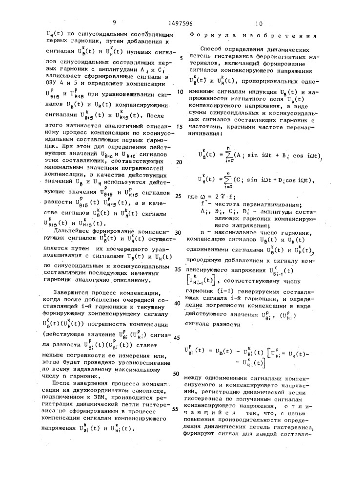 Способ определения динамических петель гистерезиса ферромагнитных материалов (патент 1497596)