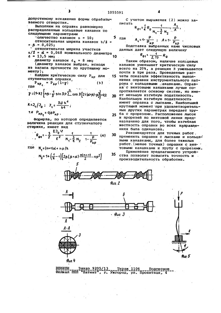 Инструментальный патрон (его варианты) (патент 1055591)