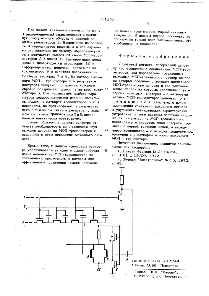 Сдвиговый регистр (патент 611298)