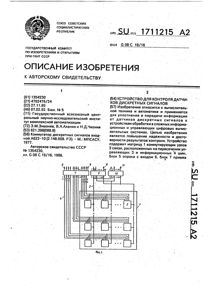 Устройство для контроля датчиков дискретных сигналов (патент 1711215)