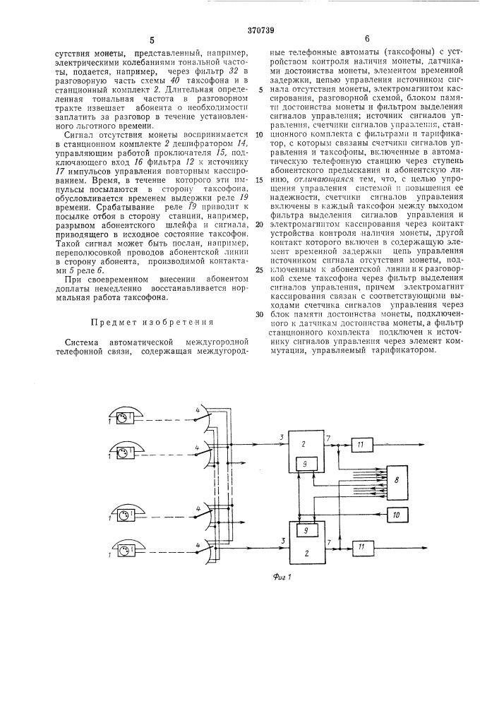 Всесс^-;-нлял^ мп'{гш]-1:::?:нчег}1дя* ь''^^:-1-ю~::ца i ленинградский филиал центрального научно- исследовательского" института связи (патент 370739)
