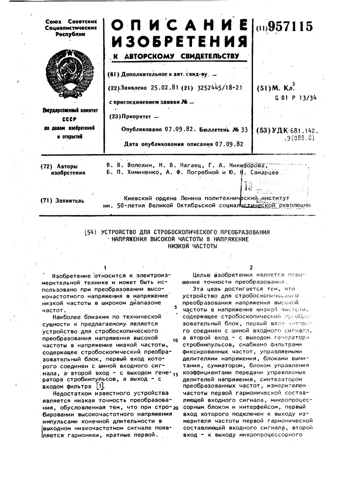 Устройство для стробоскопического преобразования напряжения высокой частоты в напряжение низкой частоты (патент 957115)