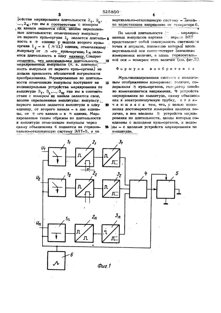 Мультиплицированная система с аналоговым отображением измеряемых величин (патент 525850)