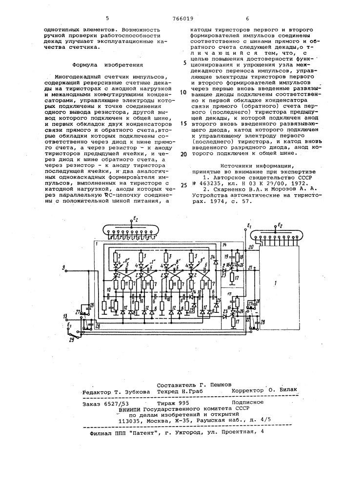 Многодекадный счетчик импульсов (патент 766019)