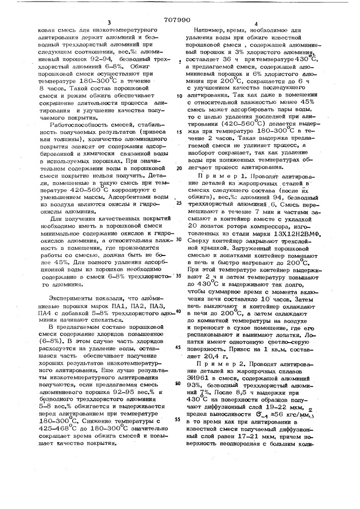 Порошковая смесь для низкотемпературного алитирования стальных деталей (патент 707990)
