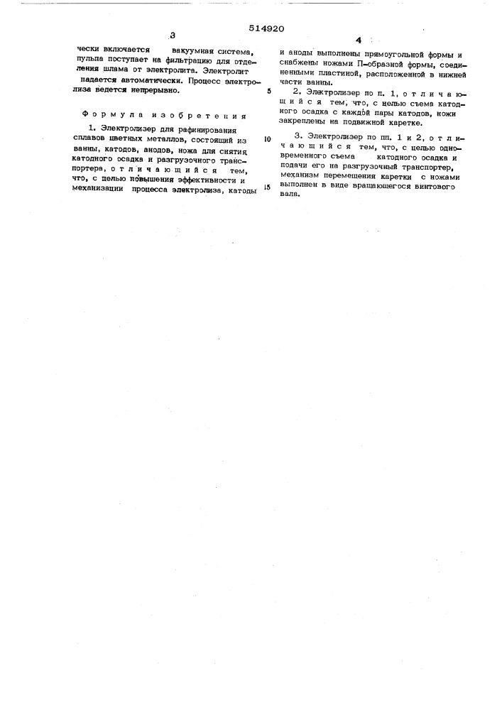 Электролизер для рафинирования сплавов цветных металлов (патент 514920)