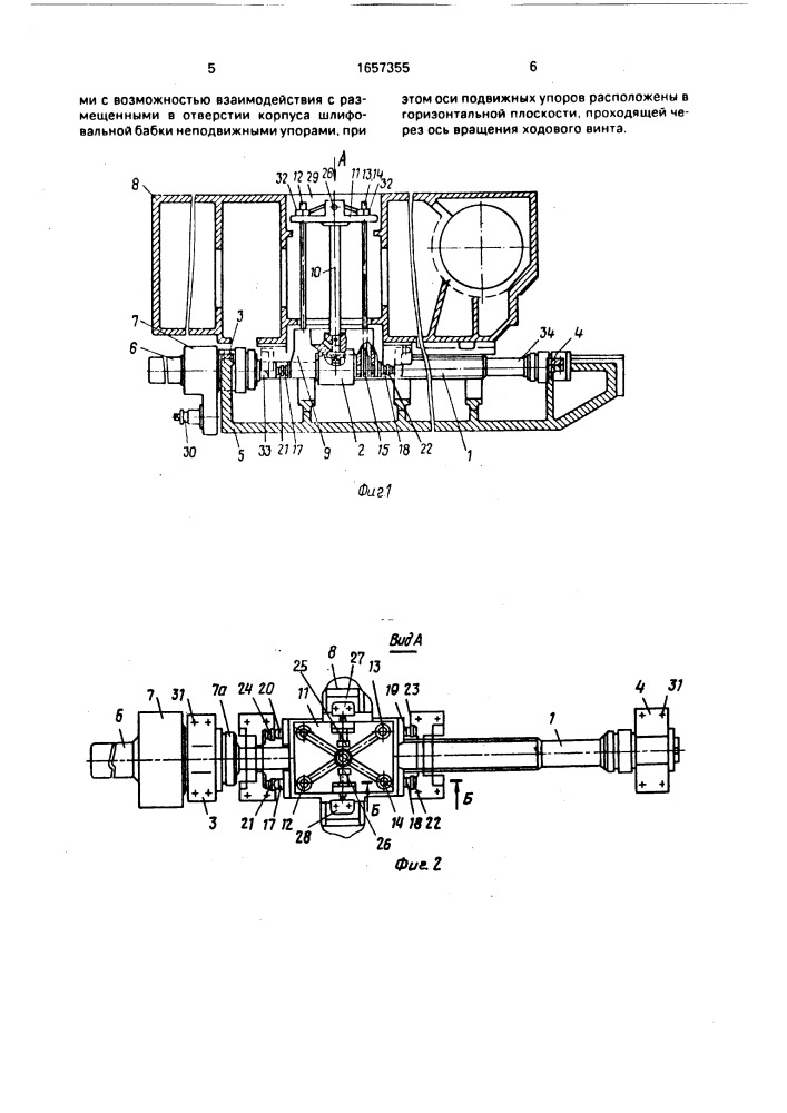 Устройство для соединения винтовой пары с ведомым корпусом шлифовальной бабки (патент 1657355)
