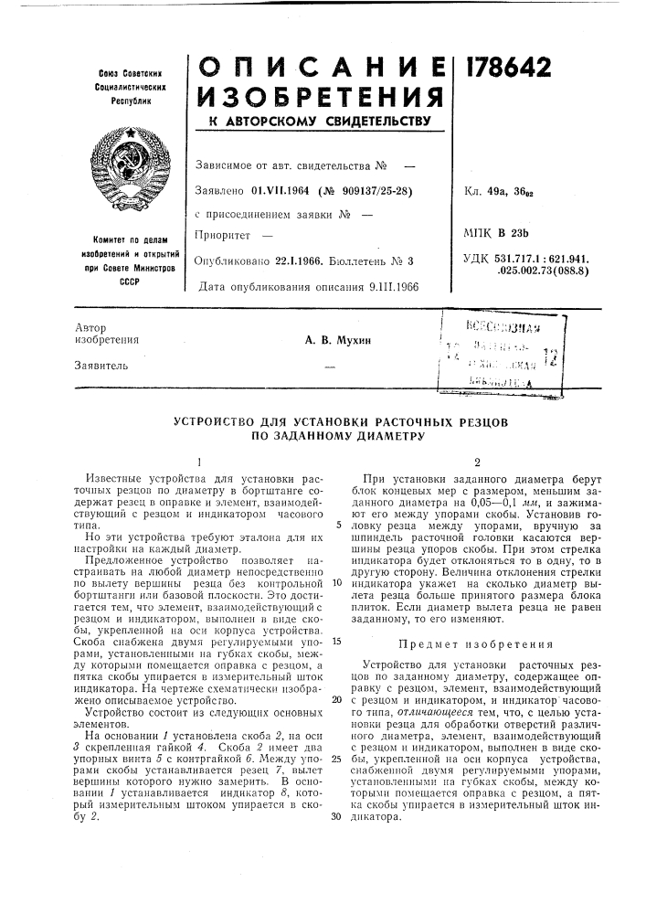 Устройство для установки расточных резцов по заданному диаметру (патент 178642)