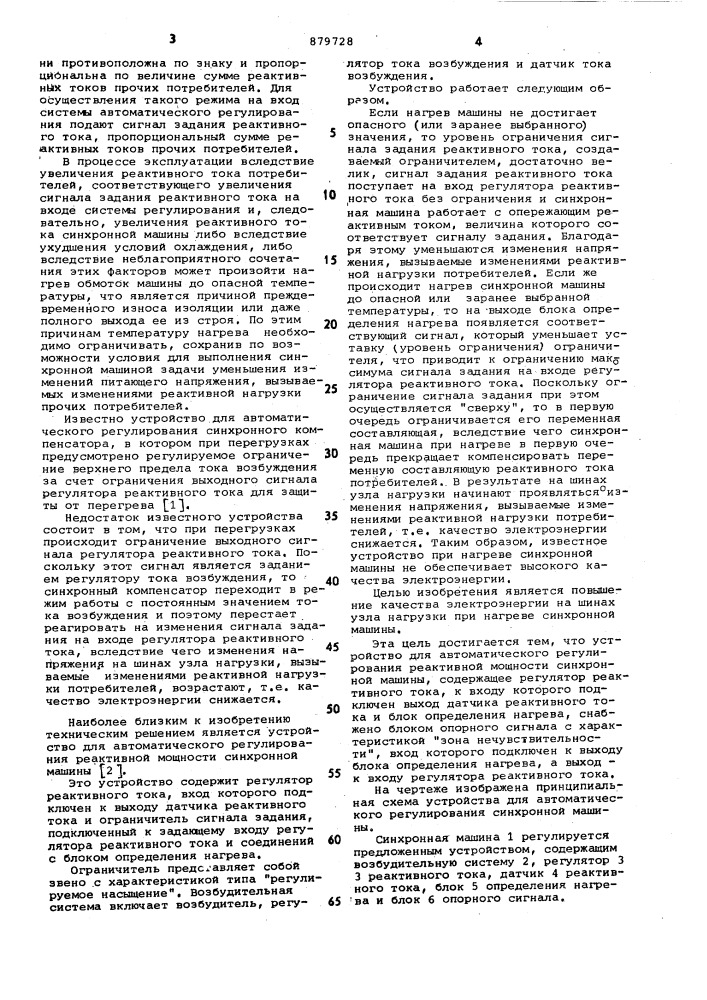 Устройство для автоматического регулирования реактивной мощности синхронной машины (патент 879728)