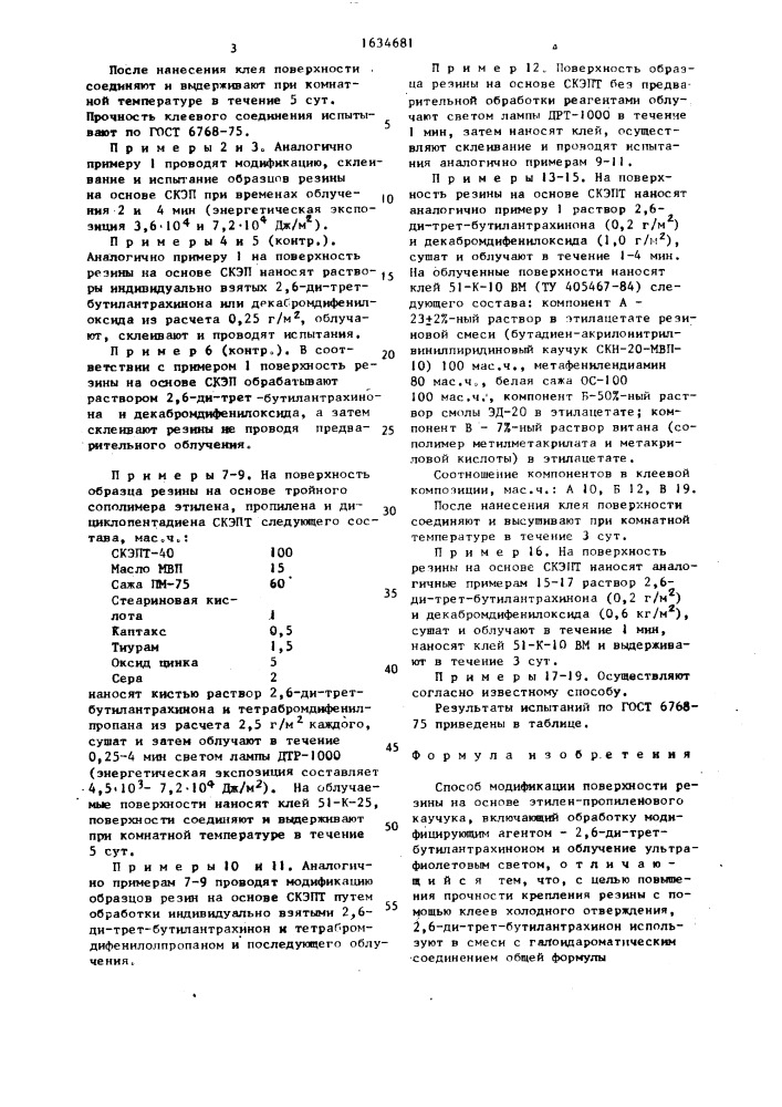 Способ модификации поверхности резины (патент 1634681)