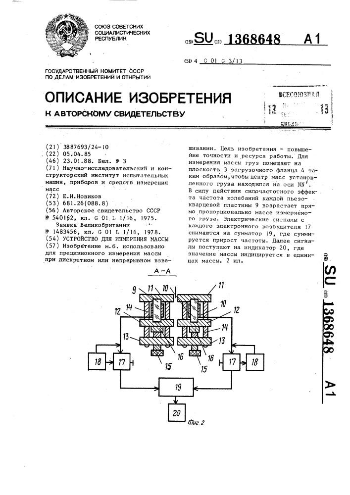 Устройство для измерения массы (патент 1368648)