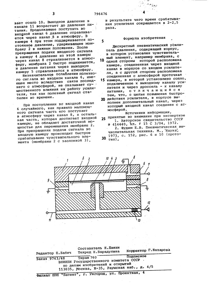 Дискретный пневматическийусилитель давления (патент 796476)