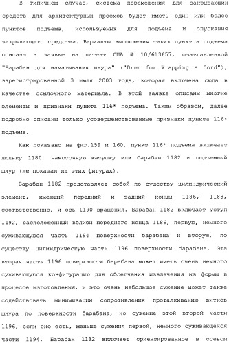 Привод для закрывающих средств для архитектурных проемов (патент 2361053)