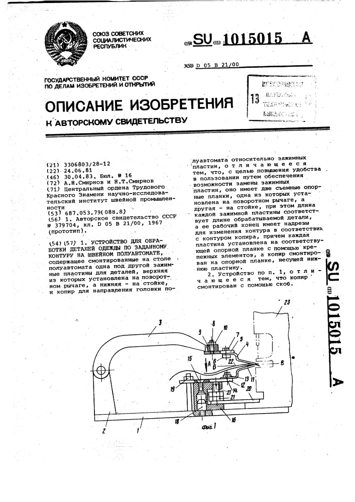 Устройство для обработки деталей одежды по заданному контуру на швейном полуавтомате (патент 1015015)