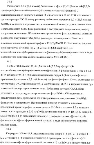 Гексафторизопропанол-замещенные производные простых эфиров (патент 2383524)