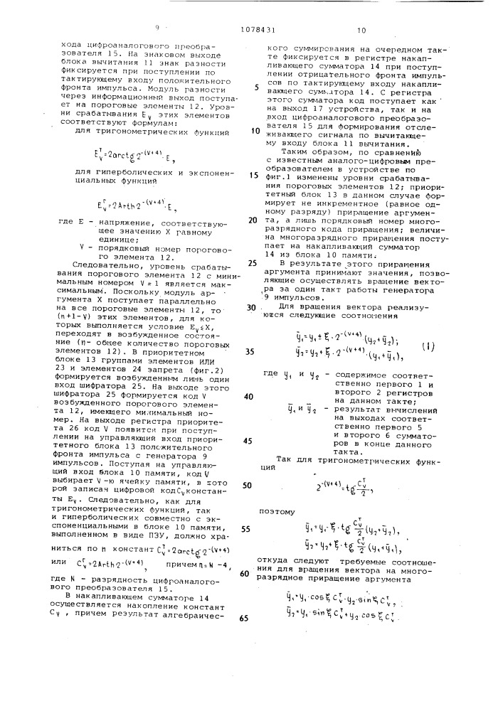 Устройство для поворота вектора (его варианты) (патент 1078431)