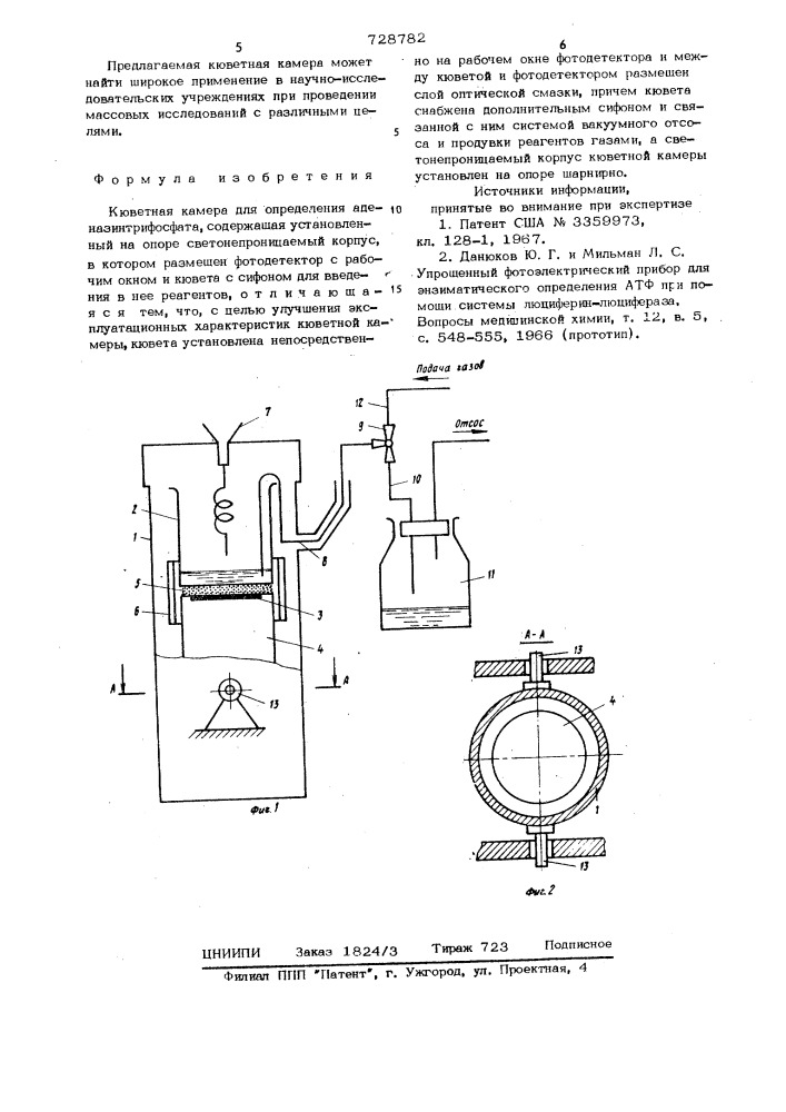 Кюветная камера для определения аденазинтрифосфата (патент 728782)