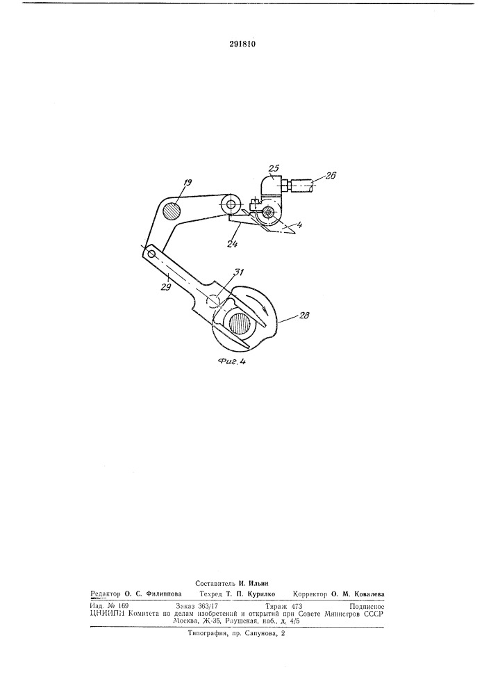 Устройство для изготовления и подачи заготовок к упаковочным машинам (патент 291810)