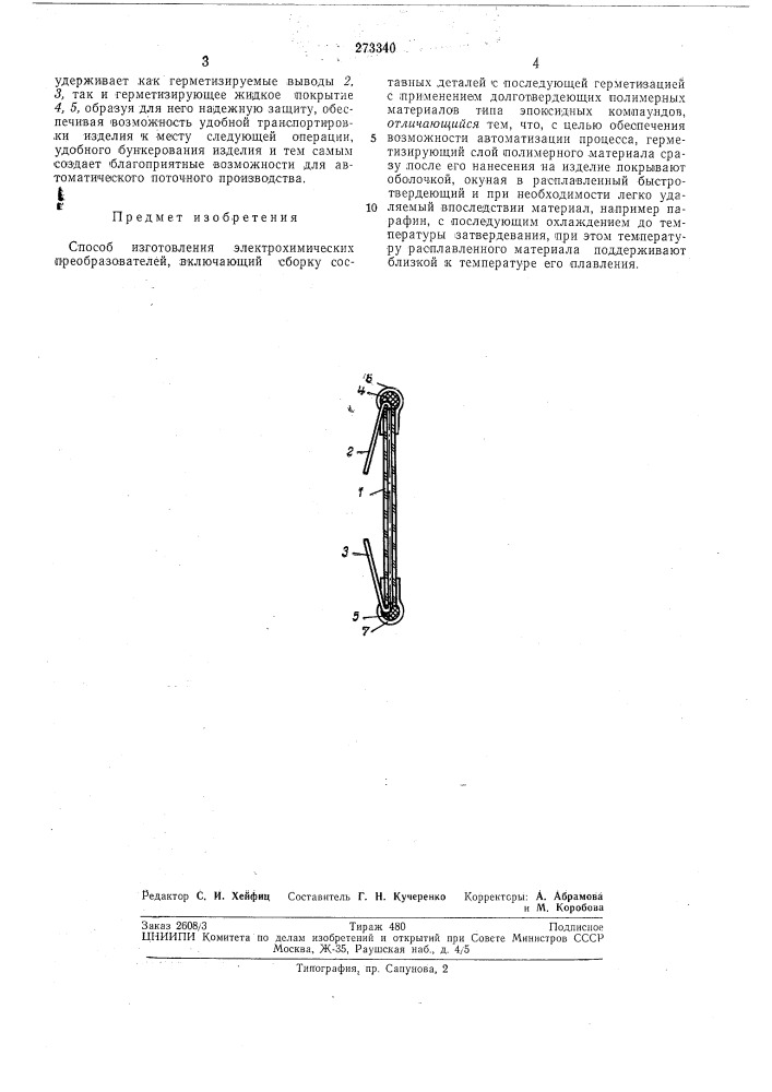 Способ изготовления электрохимических преобразователей (патент 273340)