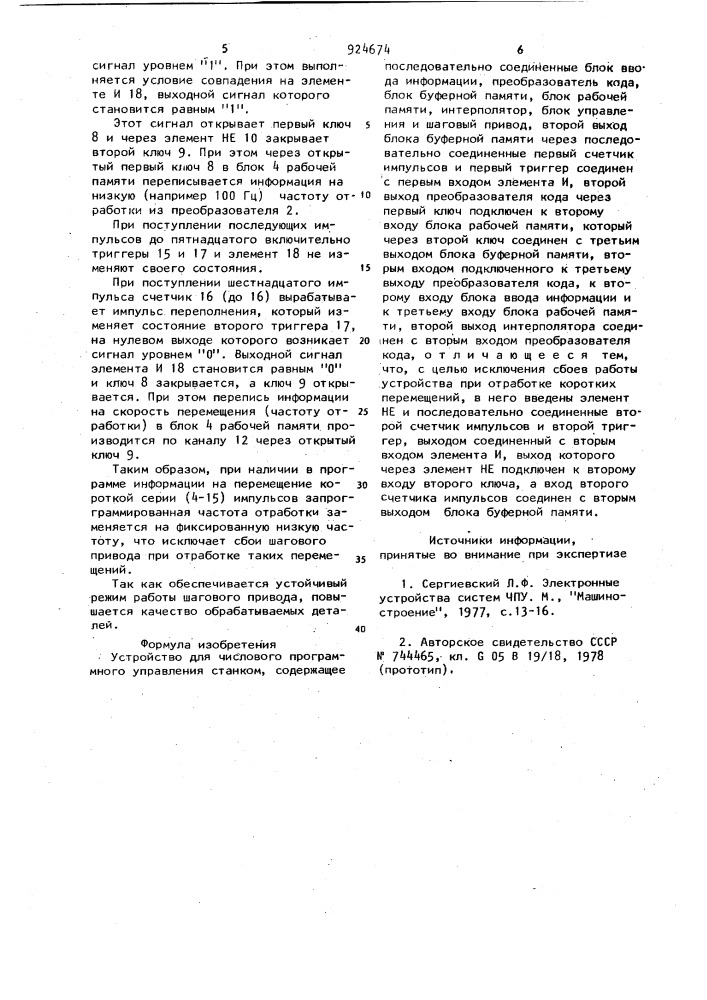 Устройство для числового программного управления станком (патент 924674)