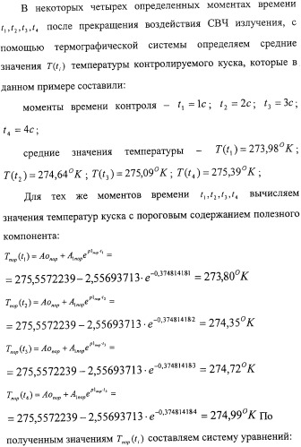 Способ термографической кусковой сепарации сырья (варианты) и устройство для его осуществления (варианты) (патент 2326738)