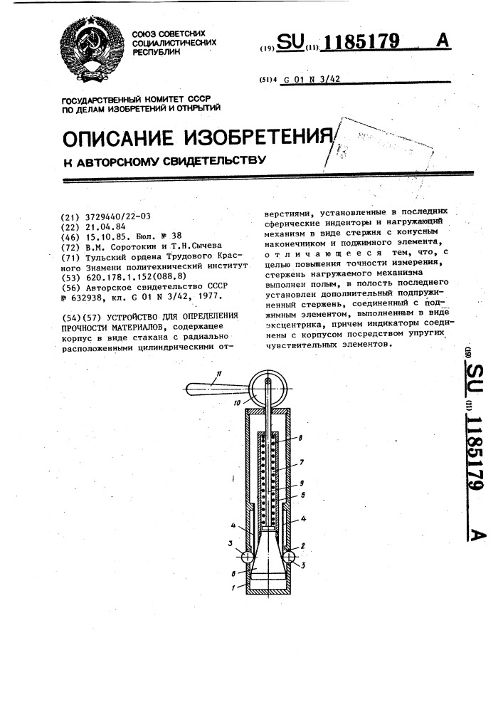 Определение прочности пород. Устройство для определения прочности.