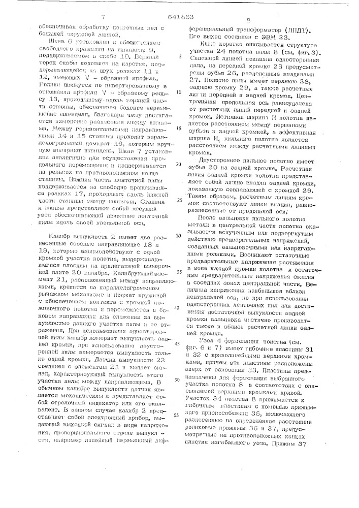 Способ автоматической вальцовки пил и устройство для его осуществления (патент 641863)