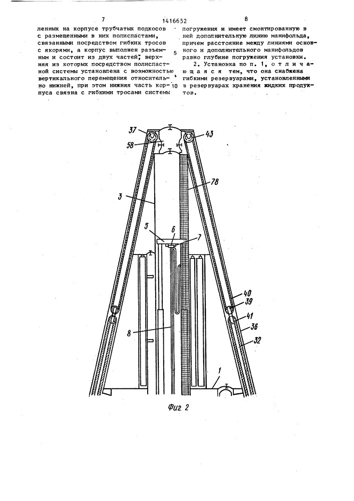 Погружная морская буровая установка (патент 1416652)