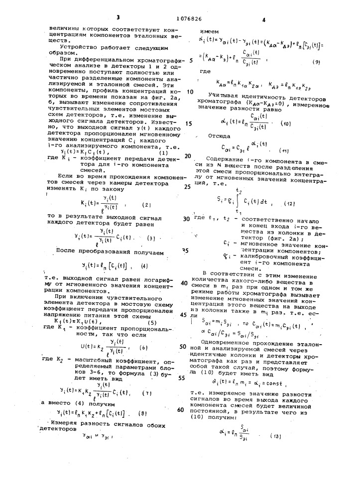 Хроматографический анализатор (патент 1076826)