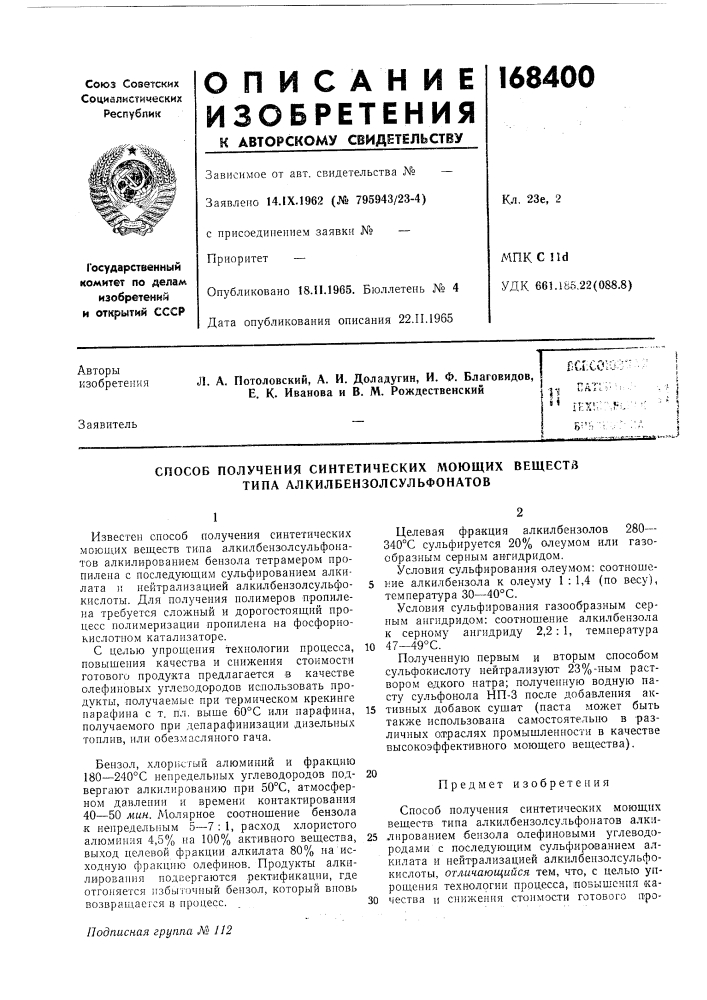 Патент ссср  168400 (патент 168400)