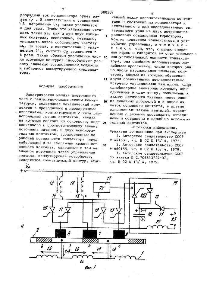 Электрическая машина постоянного тока с вентильно- механическим коммутатором (патент 888287)