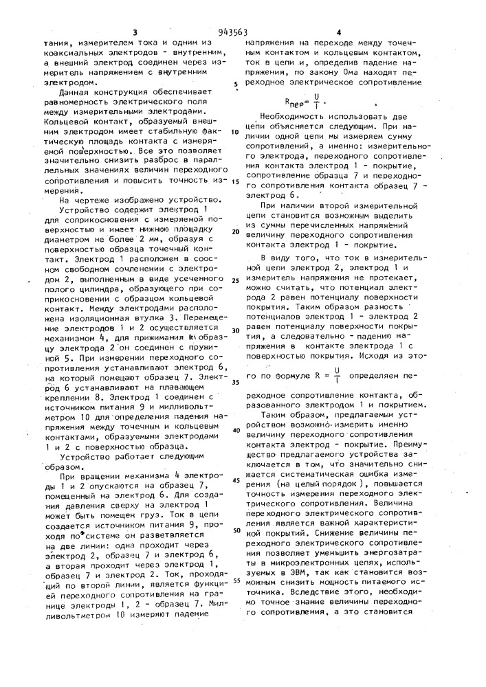 Устройство для измерения переходного электрического сопротивления (патент 943563)