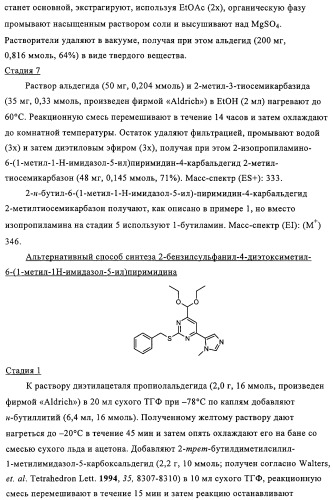 Аминопиримидины и пиридины (патент 2308455)