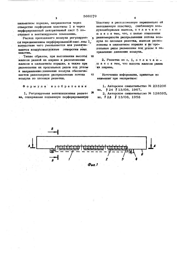 Регулируемая вентиляционная решетка (патент 566079)