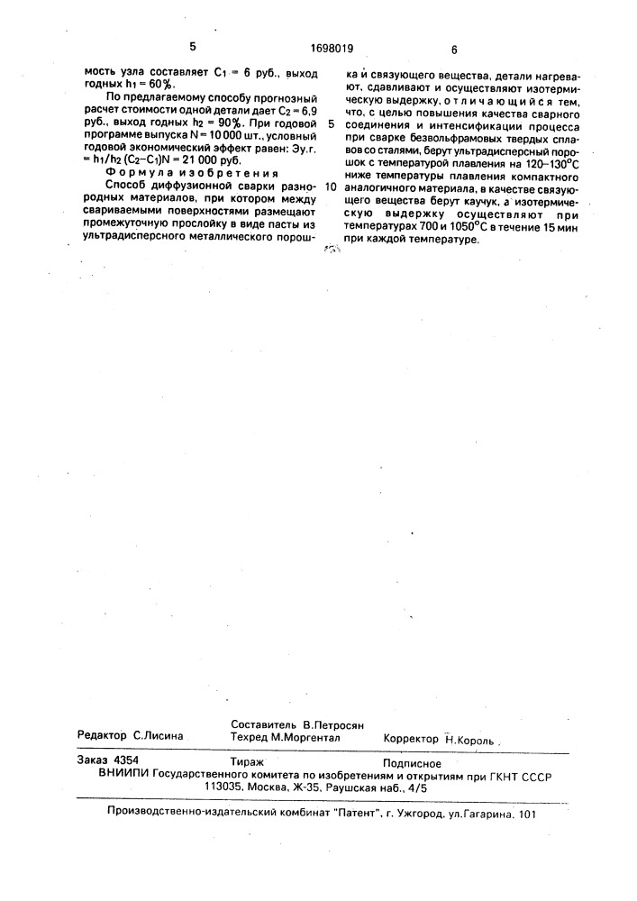 Способ диффузионной сварки (патент 1698019)