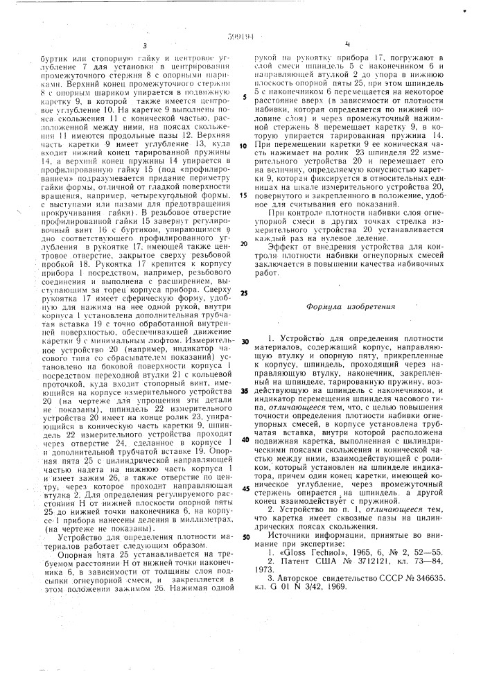 Устройство для определения плотности материалов (патент 599194)